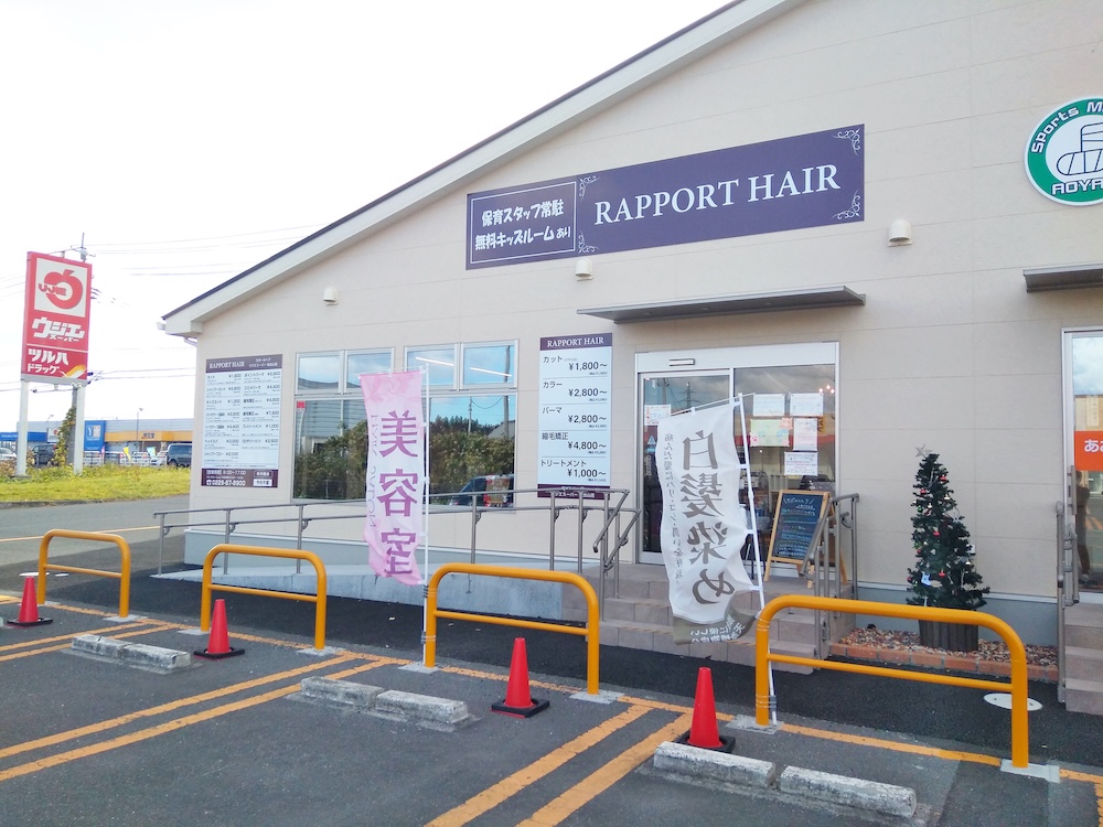 ラポールヘア ウジエスーパー岩出山店 ラポールヘア ウジエスーパー岩出山店