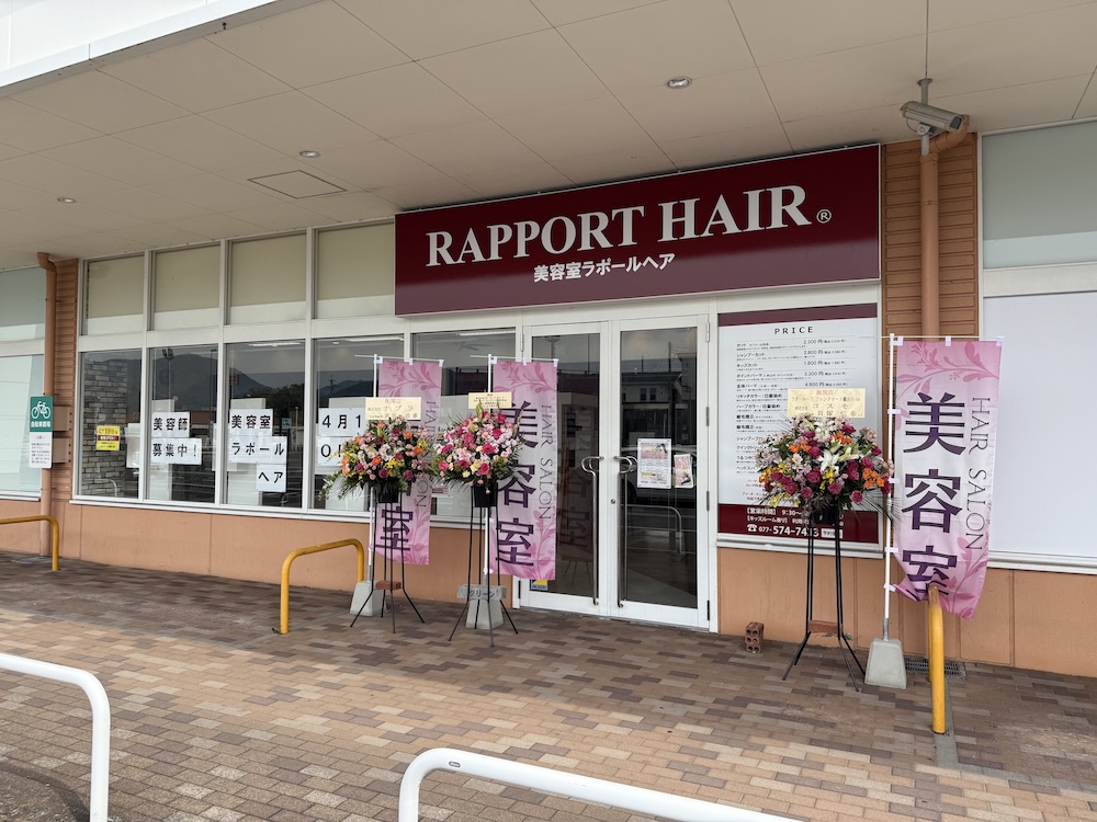 ラポールヘア フレンドマート瀬田川店 ラポールヘア フレンドマート瀬田川店