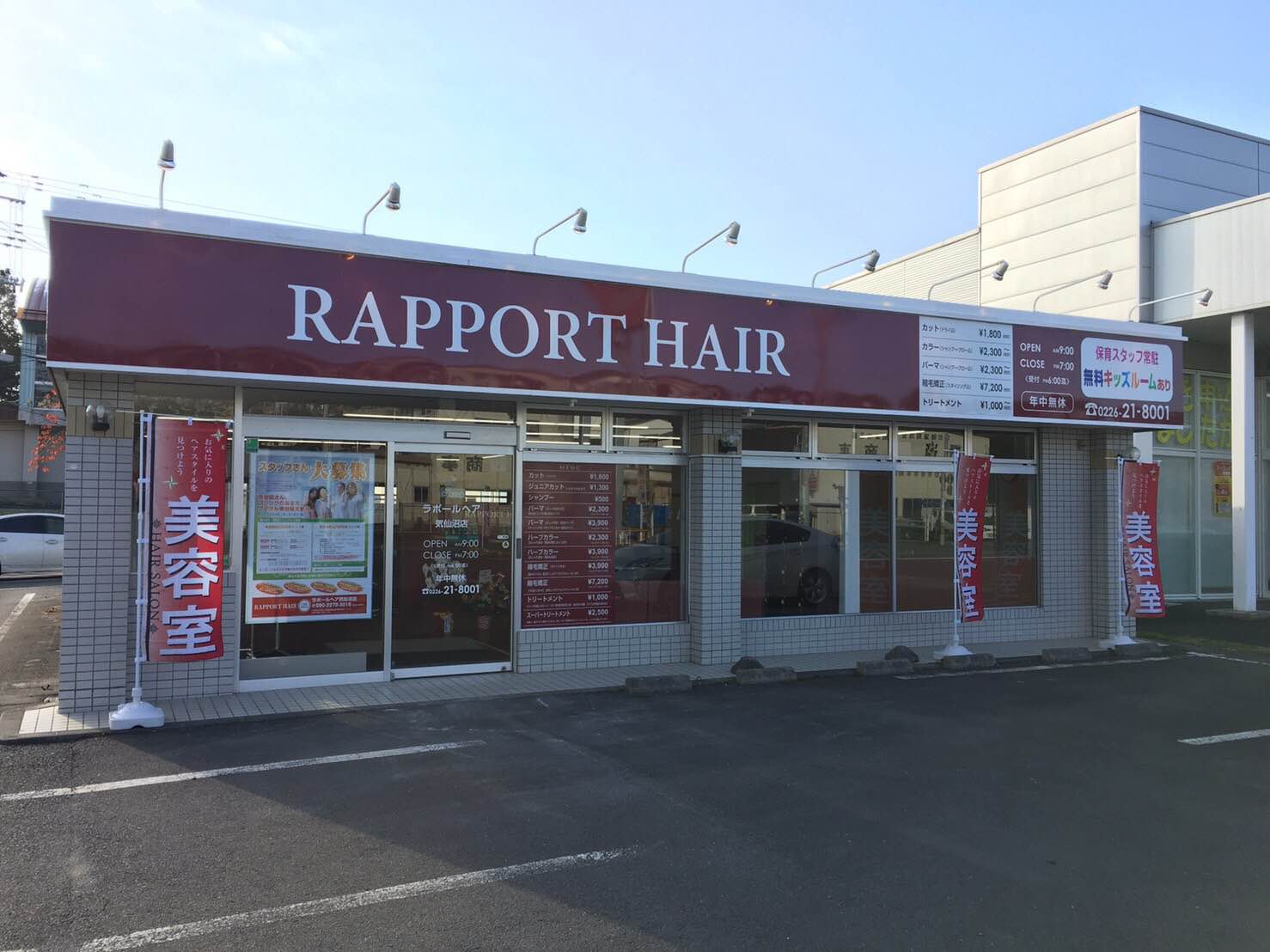 ラポールヘア 気仙沼店が宮城県気仙沼市にオープンいたしました。