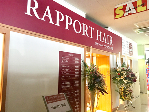 ラポールヘア アルコ矢巾店が岩手県矢巾町にオープンいたしました。