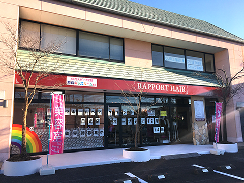 ラポールヘア 日光店が栃木県日光市にオープンいたしました。