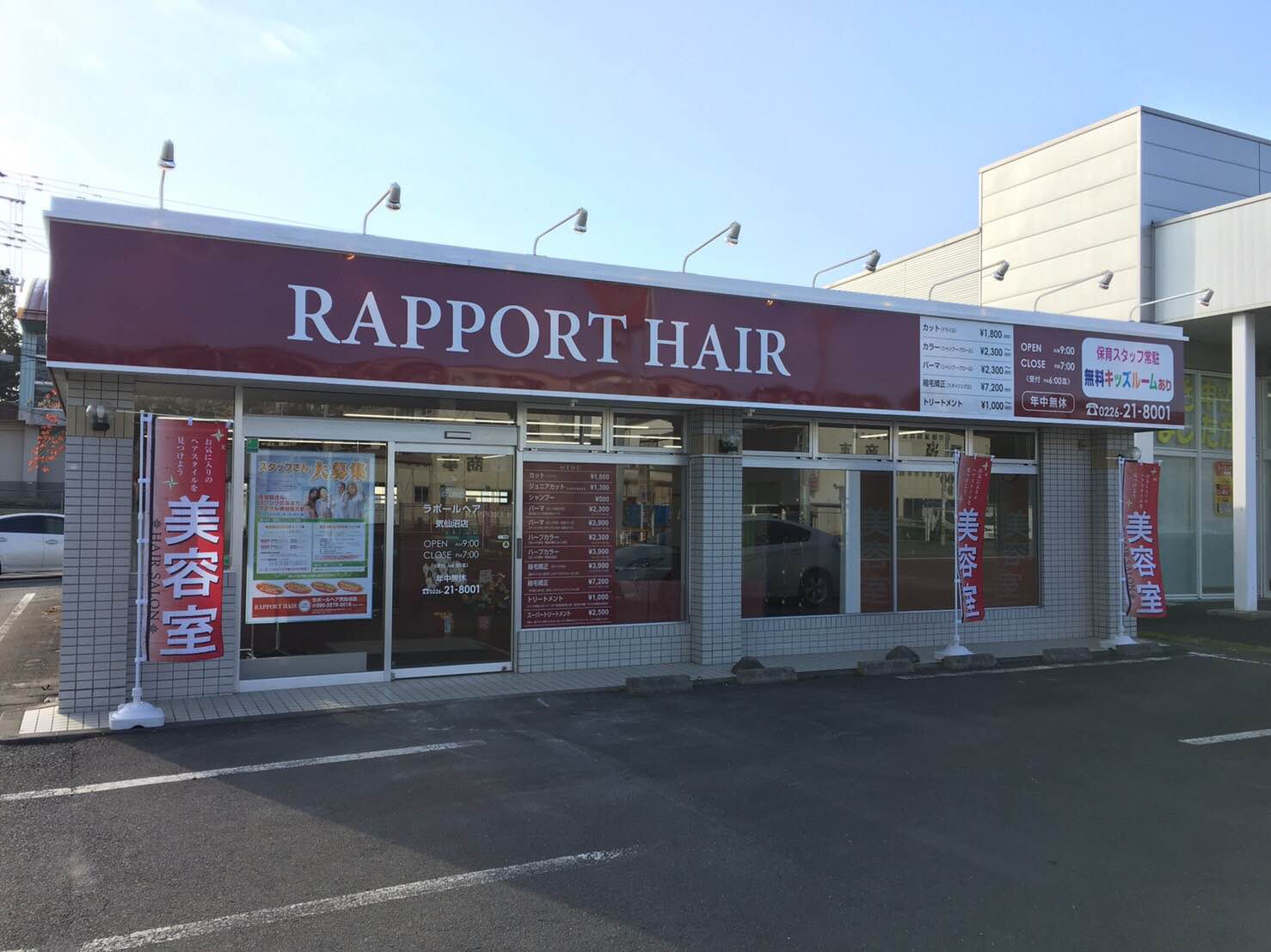 ラポールヘア 気仙沼店