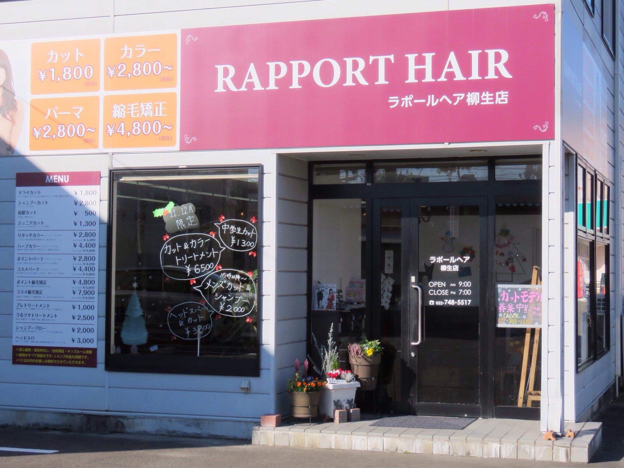 祝・ラポールヘア柳生店Open！