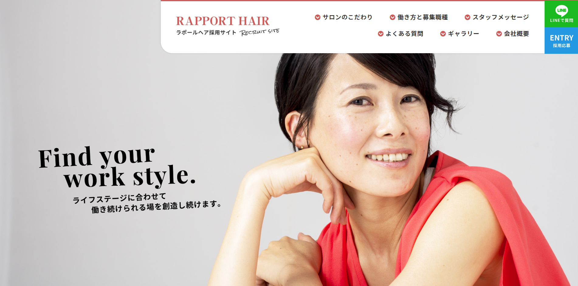 ラポールヘア採用サイトを公開しました
