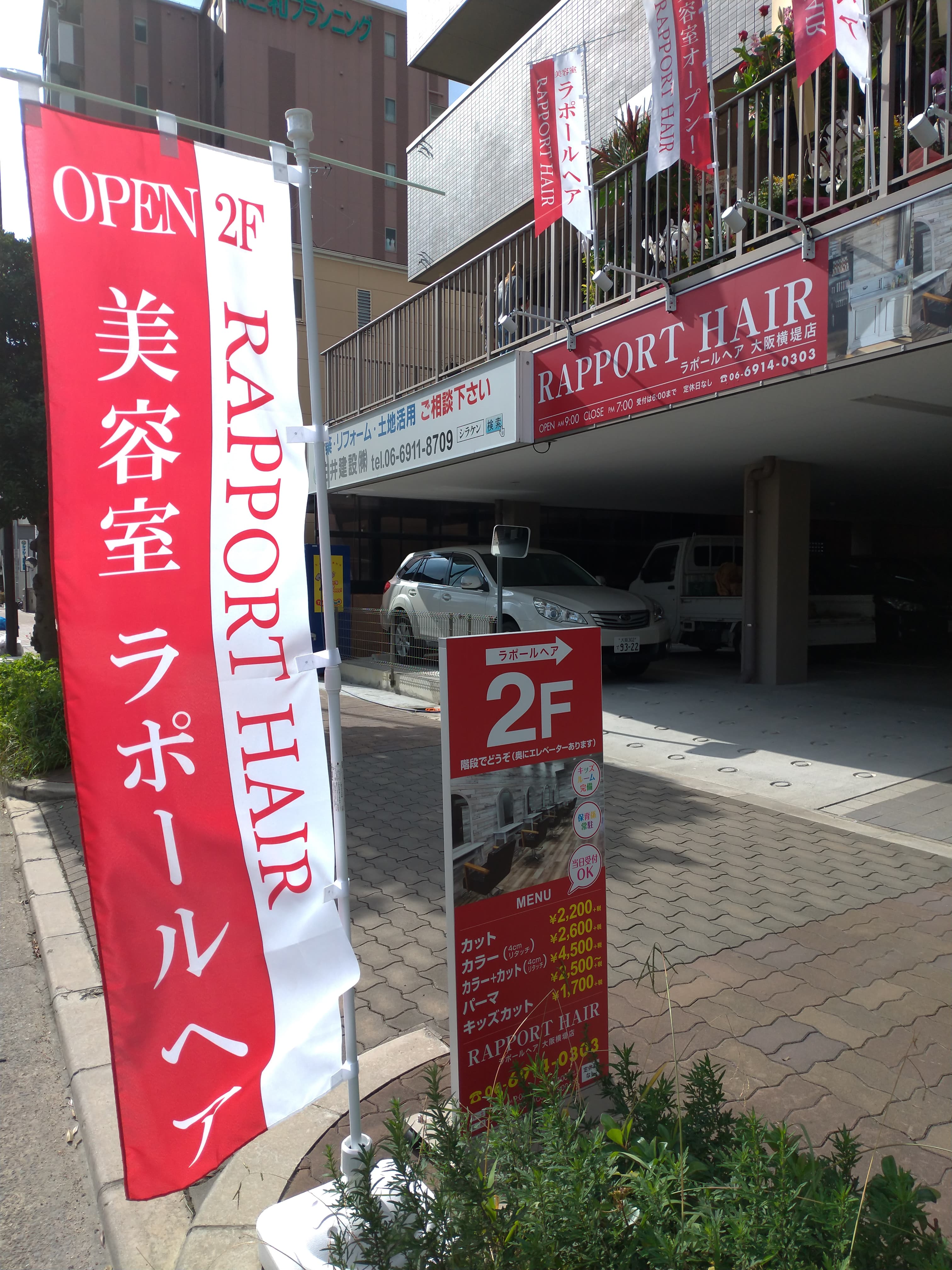 祝・ラポールヘア 大阪横堤店 Open！