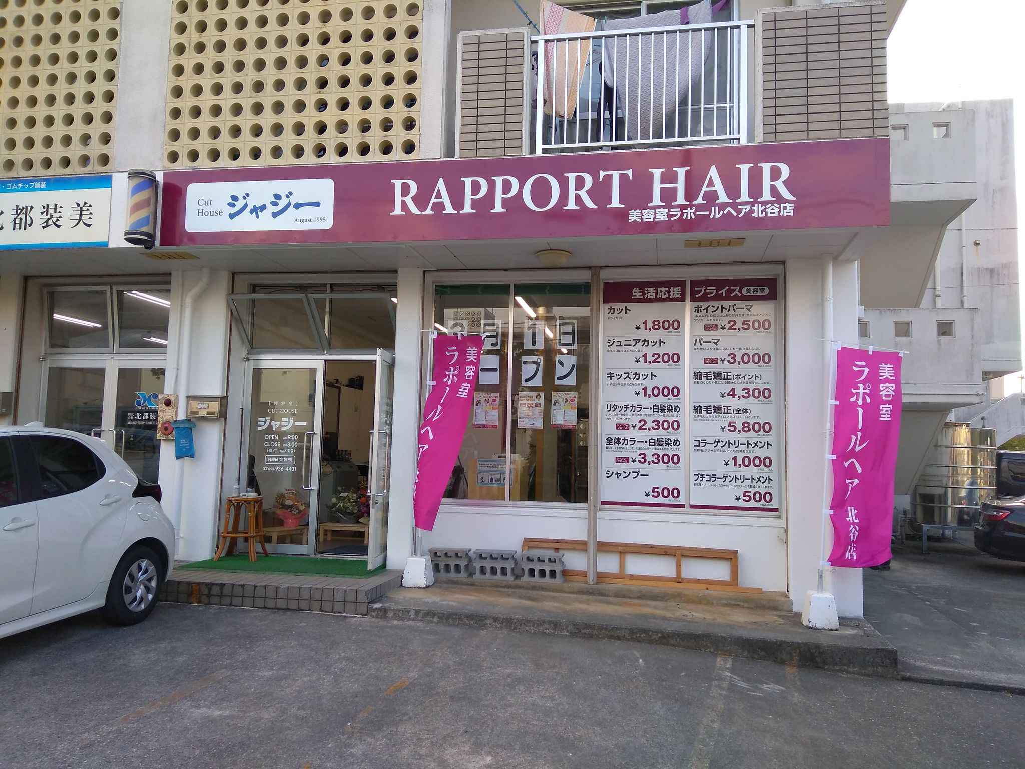 ラポールヘア北谷店