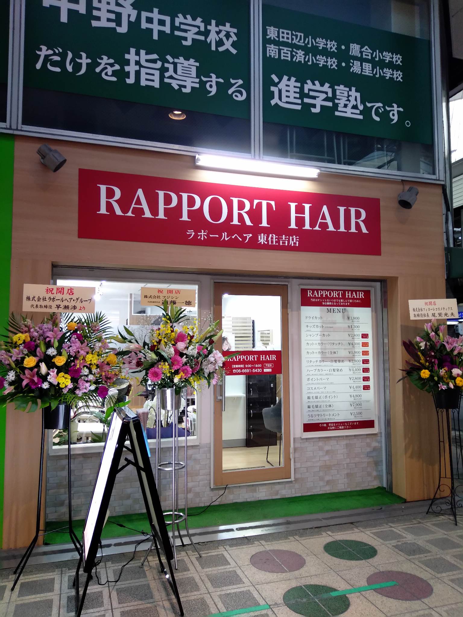 ラポールヘア東住吉店