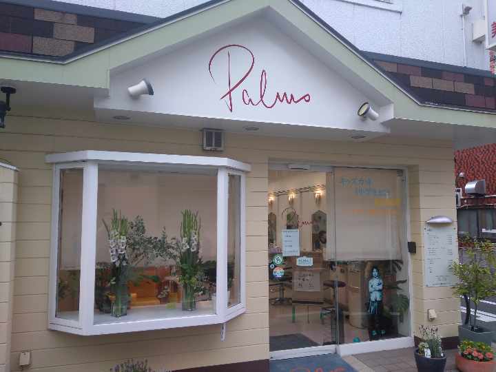 美容室パームス 柴崎店