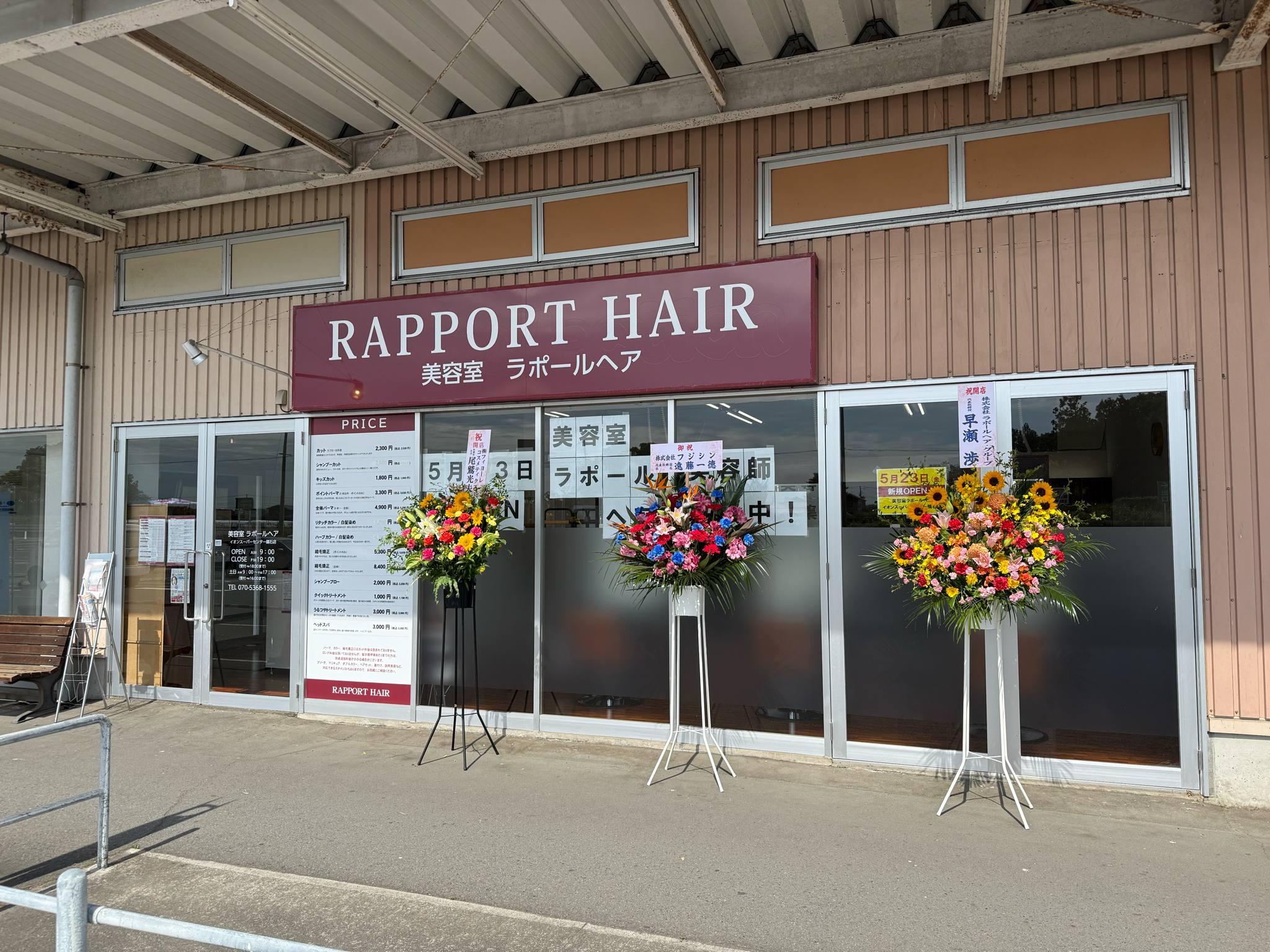ラポールヘア イオンスーパーセンター鏡石店