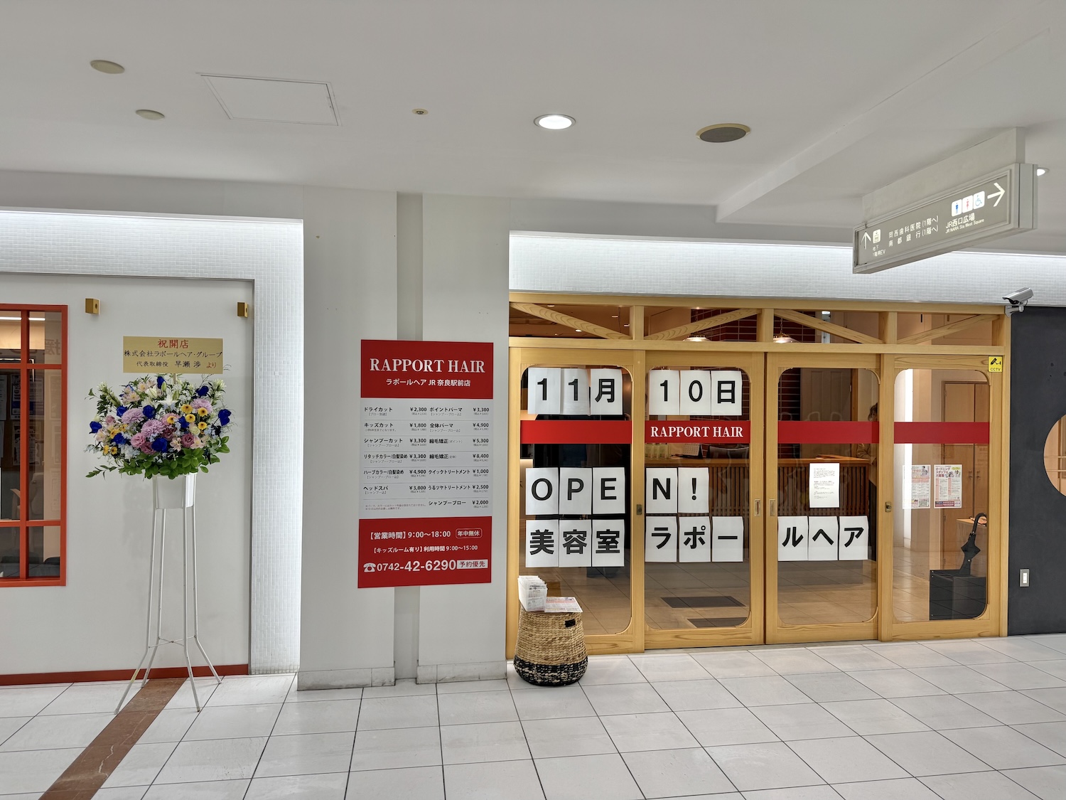 ラポールヘアJR奈良駅前店 ラポールヘアJR奈良駅前店